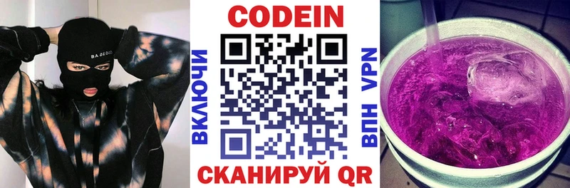 Кодеиновый сироп Lean Purple Drank  Исилькуль 